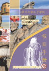 Konfuciusz Intézet, Programfüzet